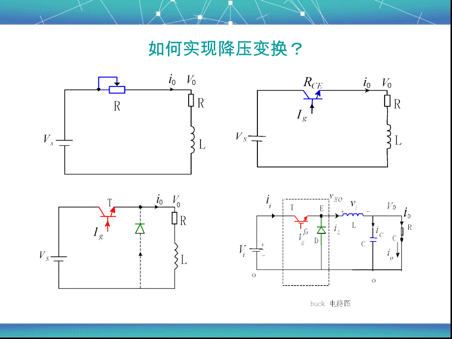 电力电子_第三章_第4页