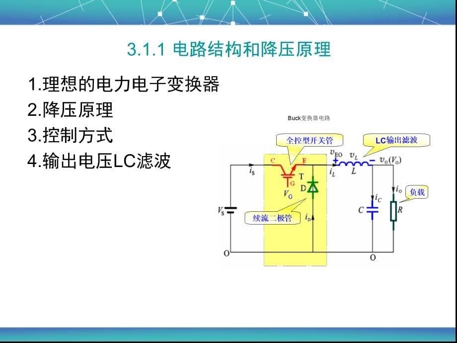 电力电子_第三章_第5页