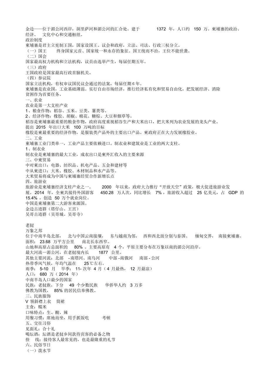 《东盟各国概况》_第3页