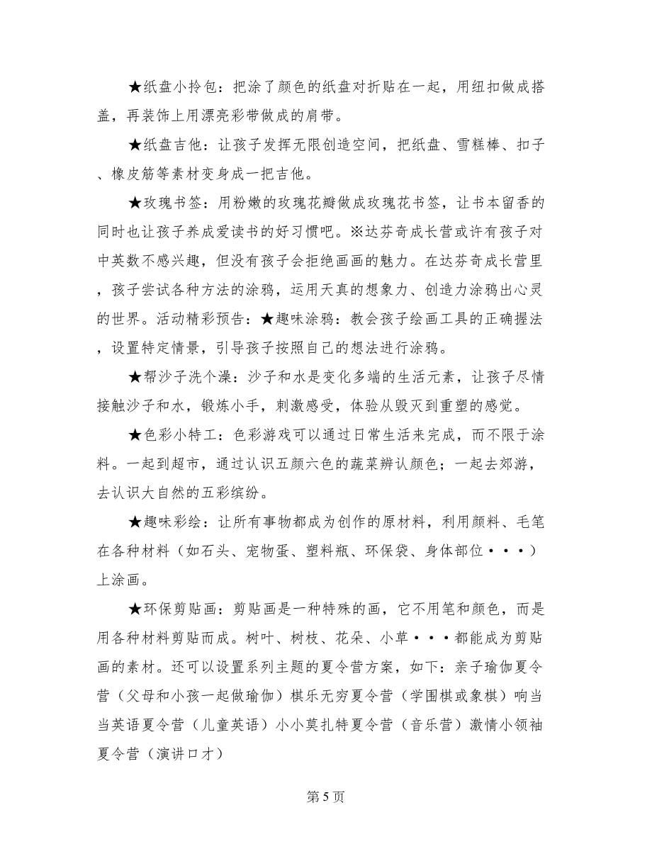 夏令营的活动方案_第5页