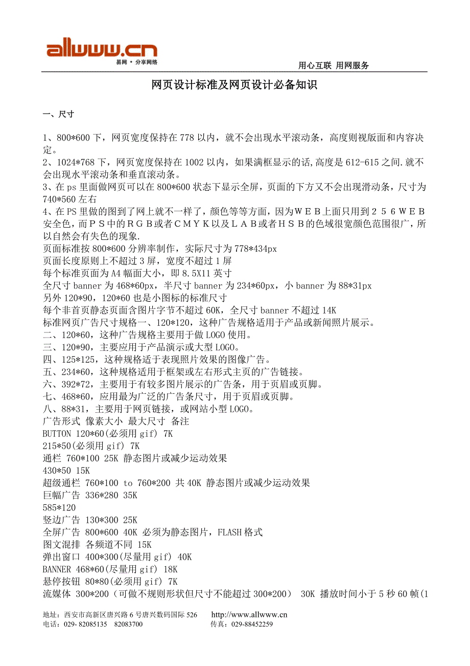 网页设计标准及网页设计必备知识_第1页