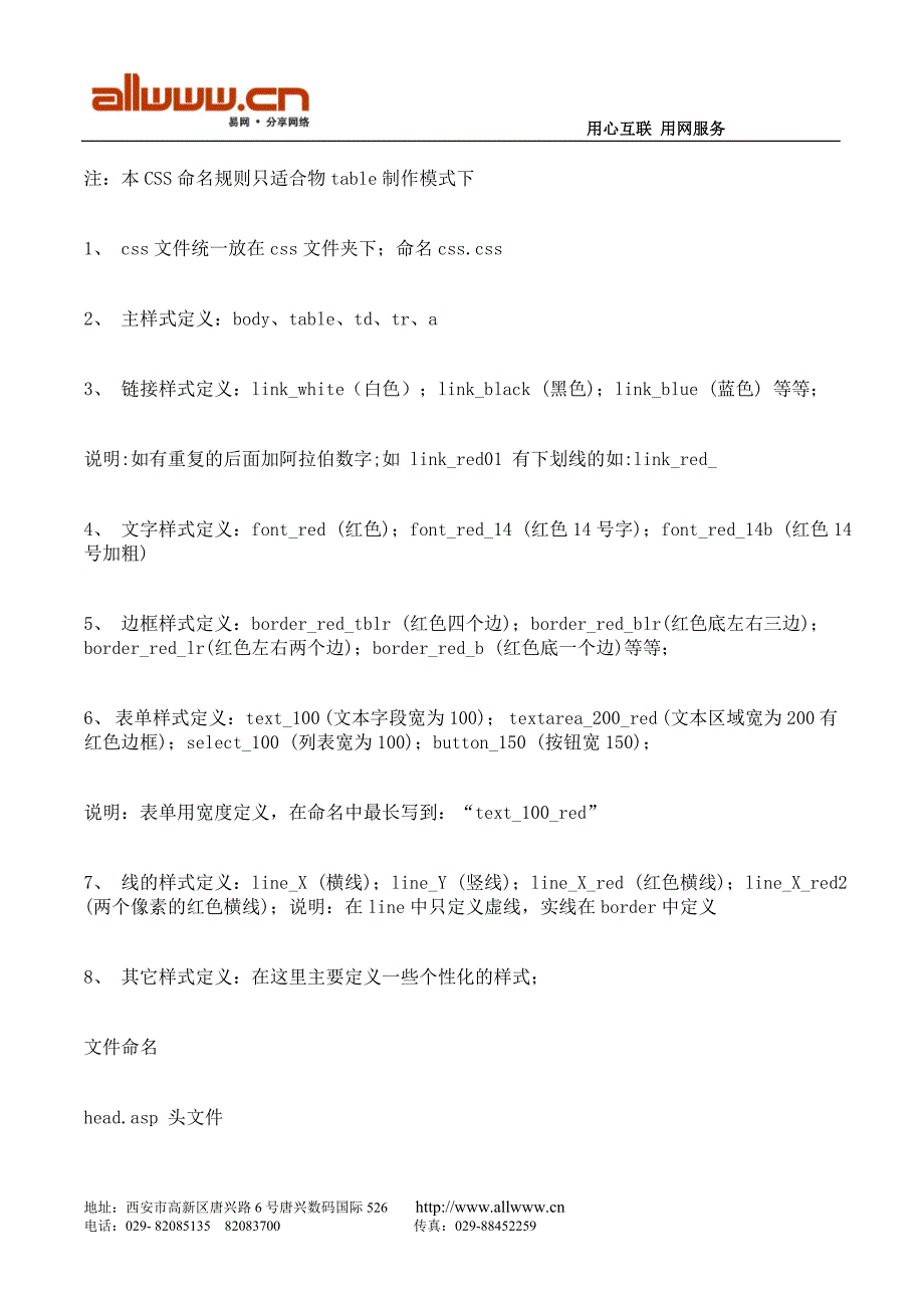 网页设计标准及网页设计必备知识_第3页