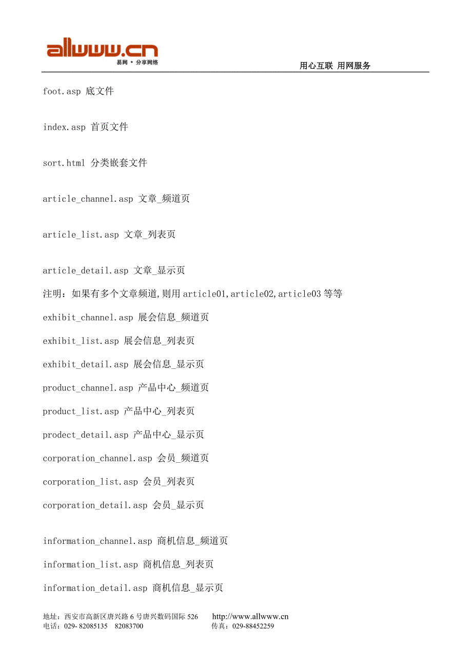 网页设计标准及网页设计必备知识_第4页