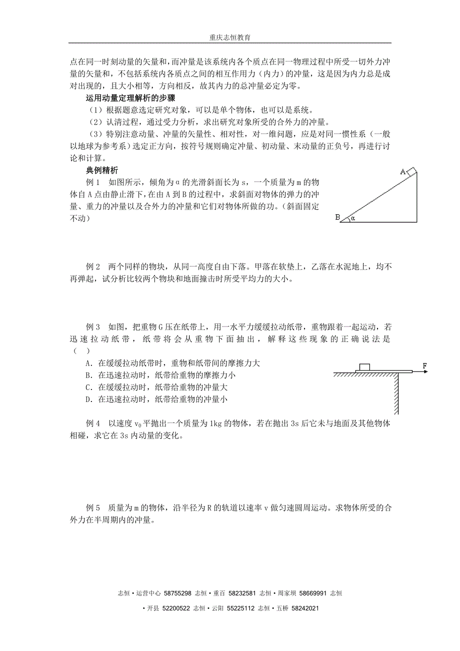 重庆志恒教育动量和冲量 动量定理知识梳理_第2页