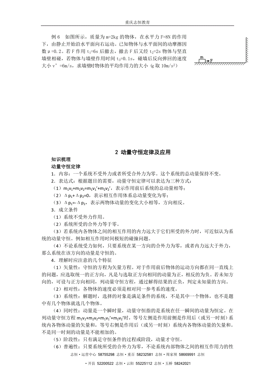 重庆志恒教育动量和冲量 动量定理知识梳理_第3页