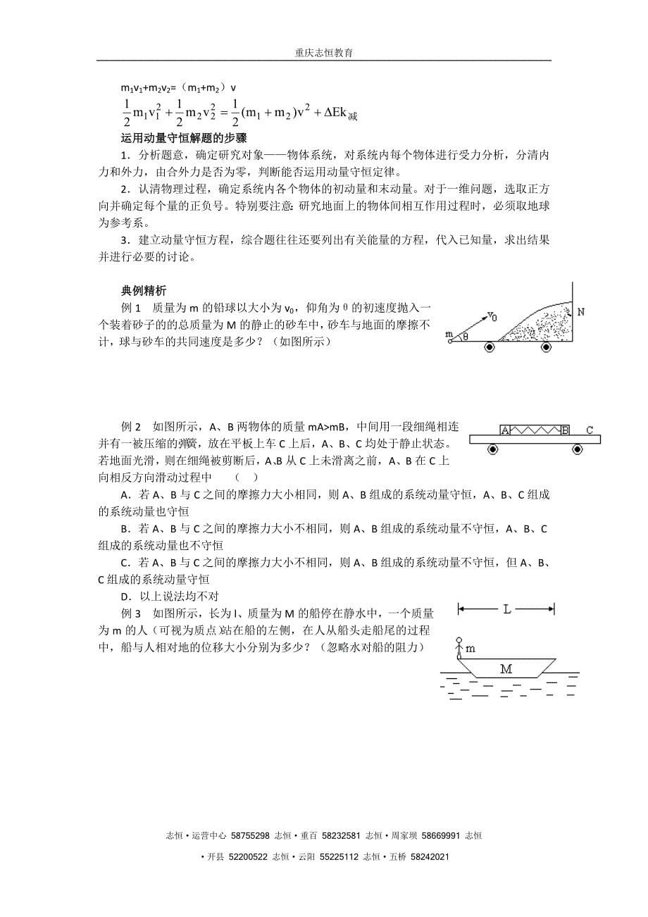 重庆志恒教育动量和冲量 动量定理知识梳理_第5页