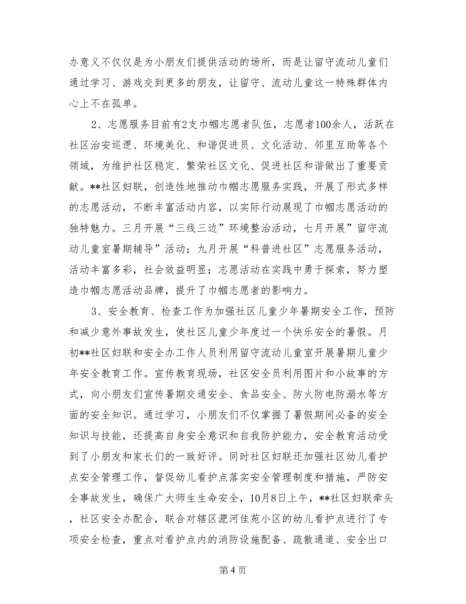 社区法律进社区妇联工作总结_第4页