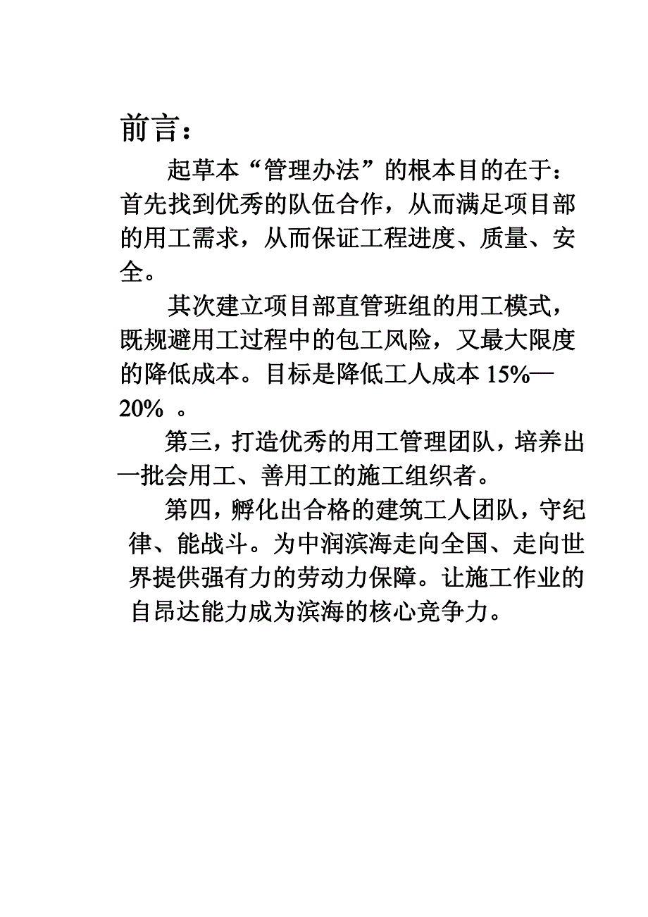 劳动力成本管理办法全_第2页