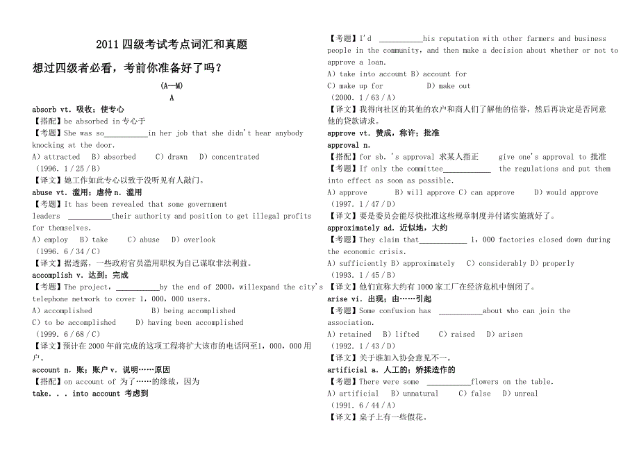 四级高频热点词汇和历年真题_第1页