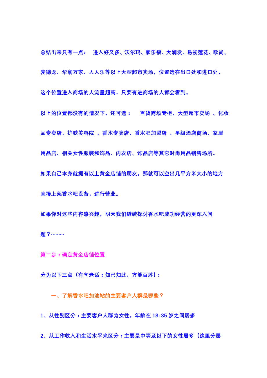 伊人香伴香水吧成功经营指南六个步骤_第2页