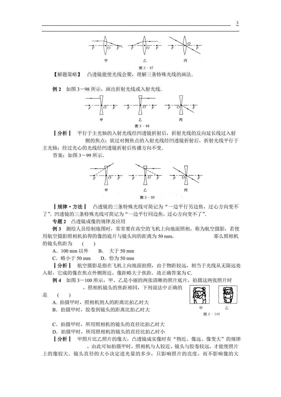 中考物理复习教案-透镜及其应用【知识点例题练习】_第3页