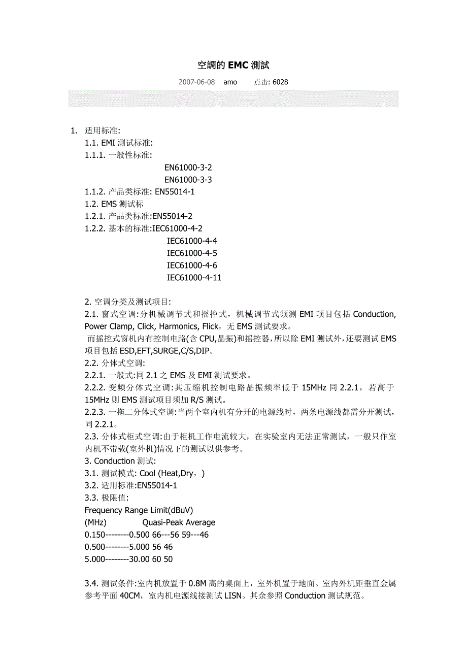 空调的emc测试_第1页