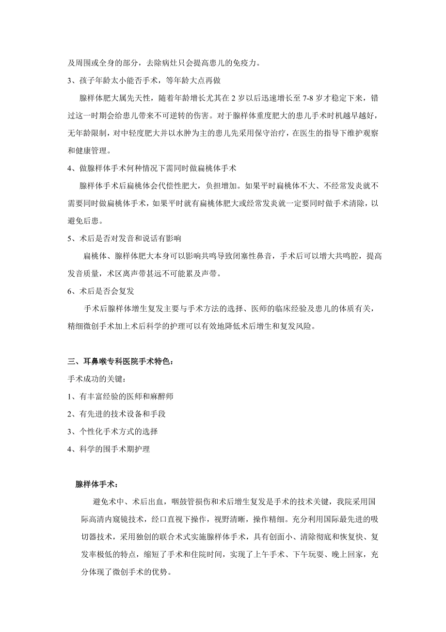 腺样体和扁桃体手术健康指导_第2页