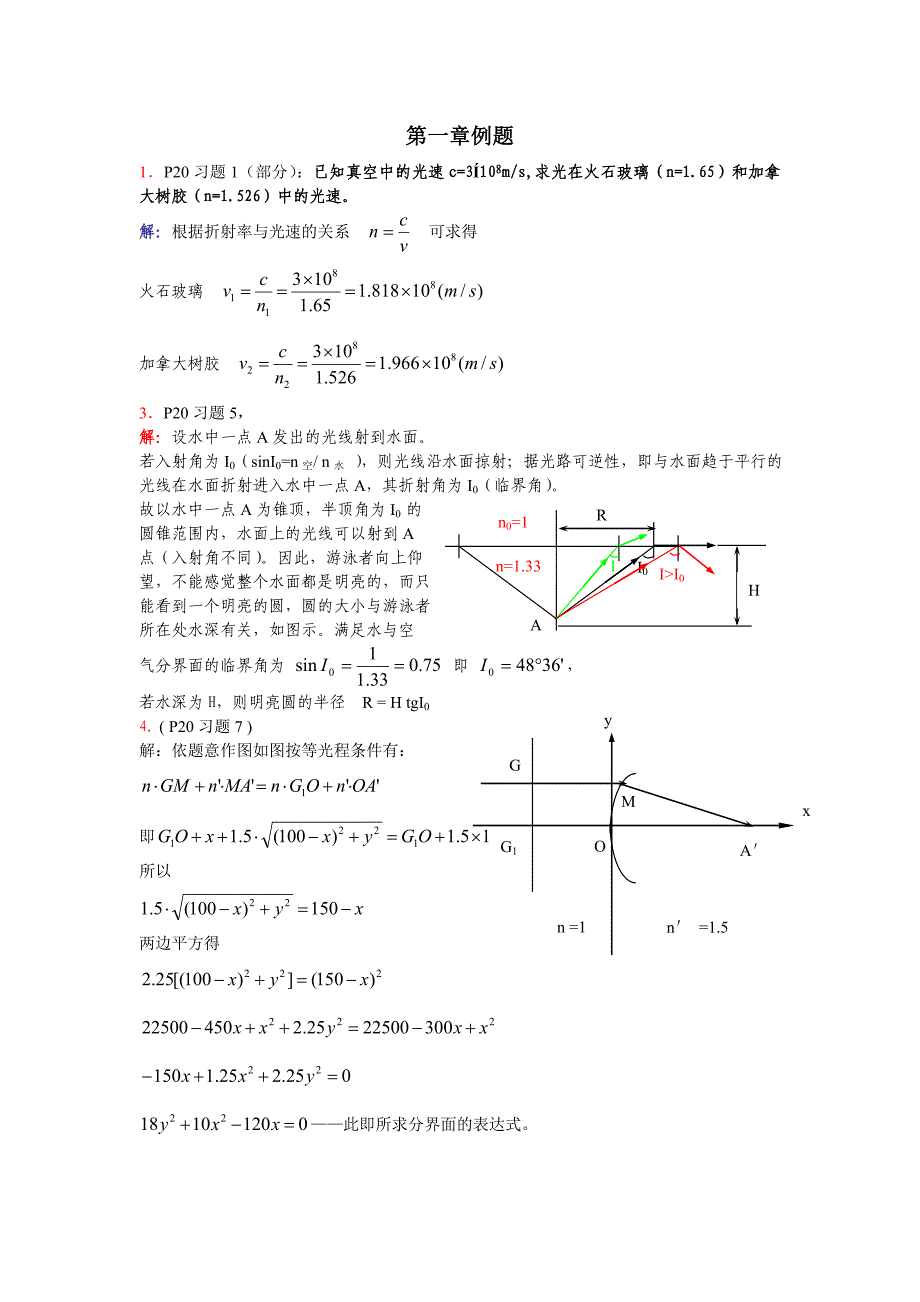 《应用光学》第一章例题_第1页