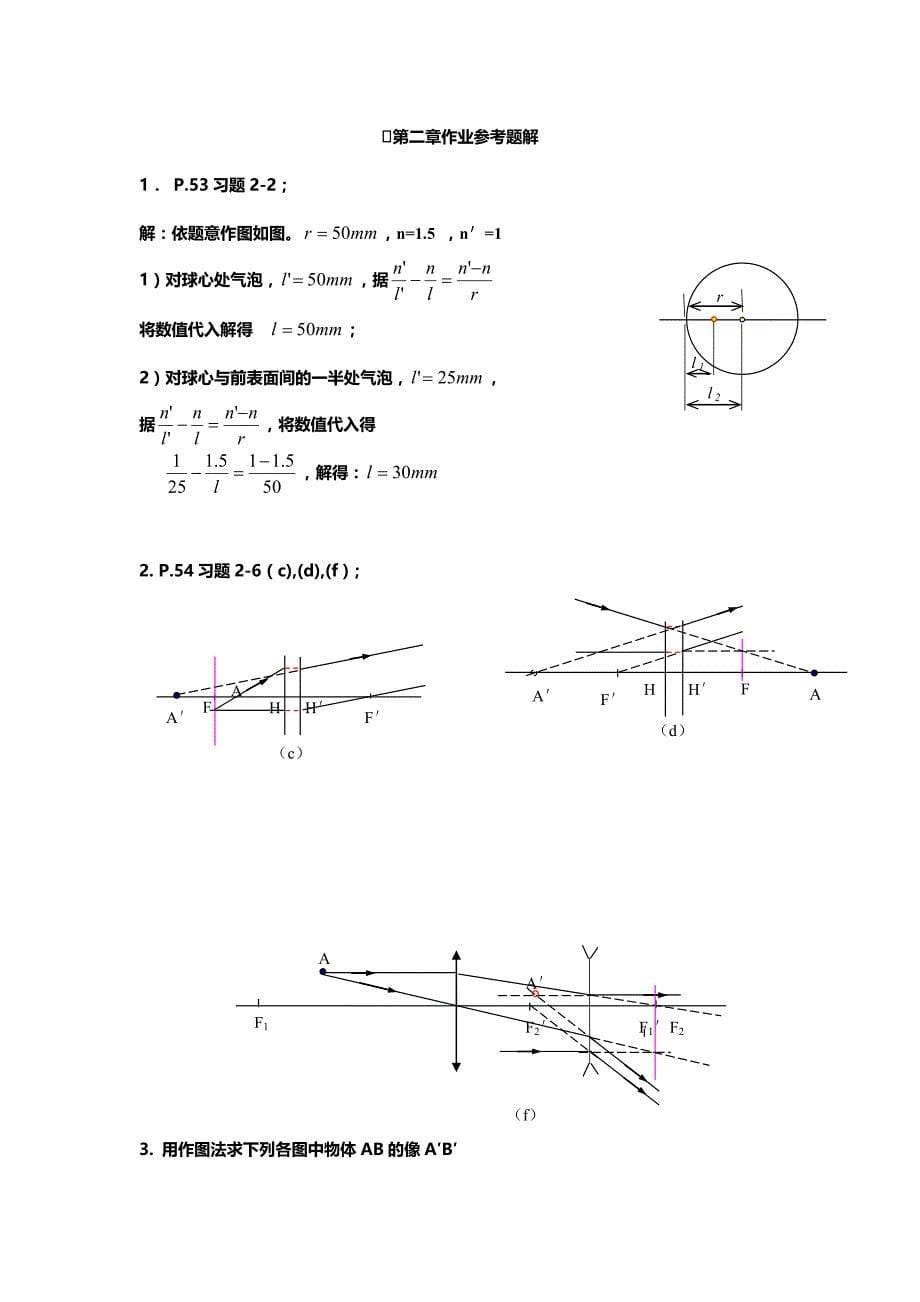 《应用光学》第一章例题_第5页