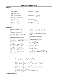 高等数学常用积分公式查询表