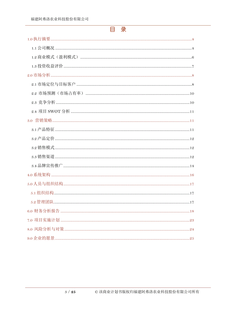 阿弗洛花艺项目商业计划书_第3页