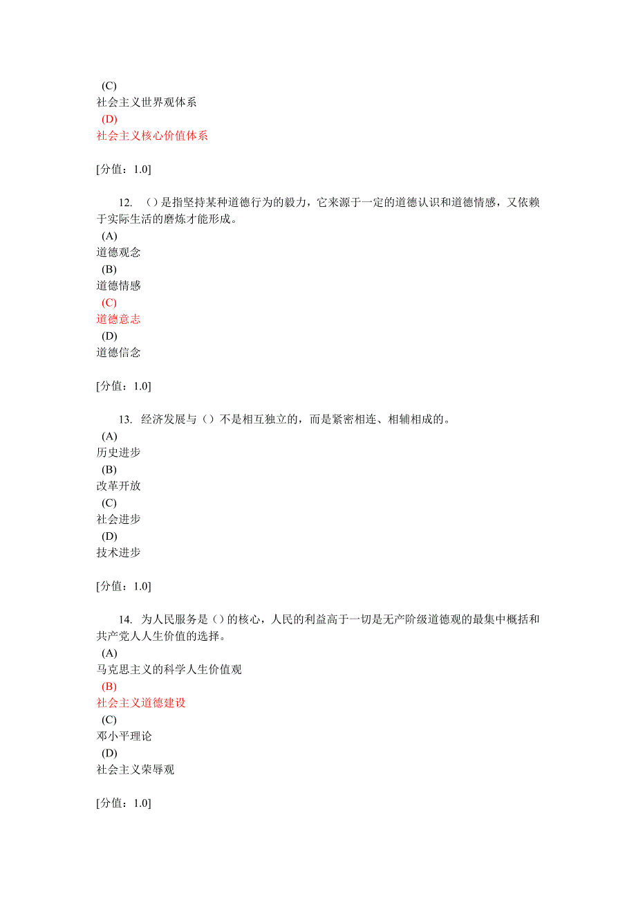 专业技术人员继续教育职业道德教育读本试题_第4页