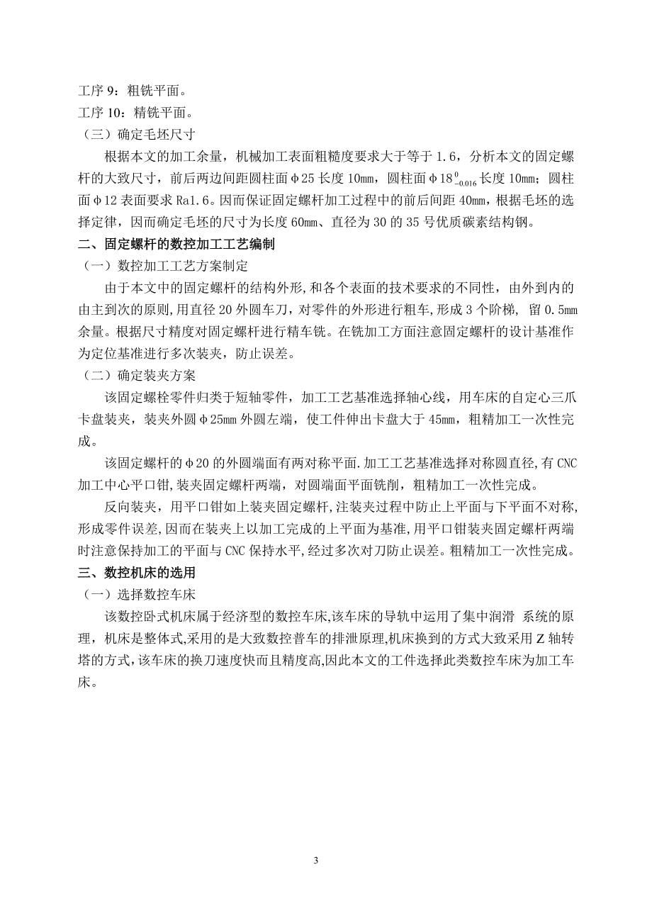 固定螺杆的加工工艺分析_第5页