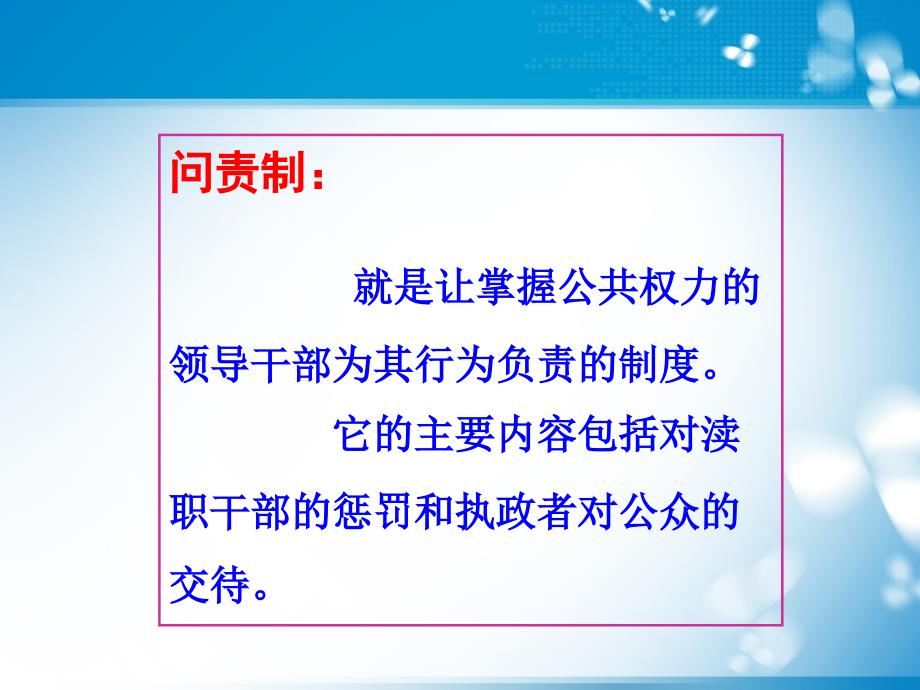 气象部门领导干部问责制度学习_第3页