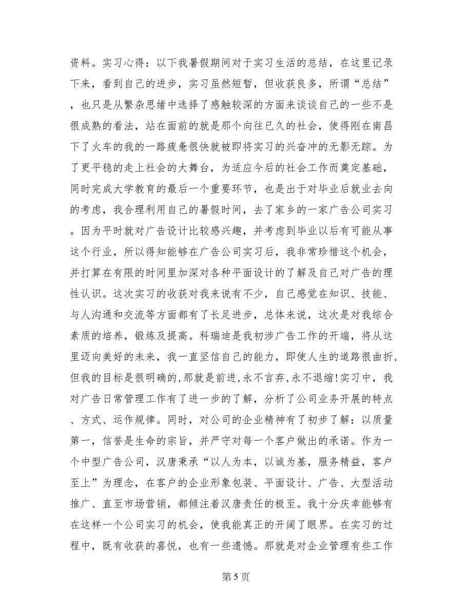 广告实习报告总结_第5页