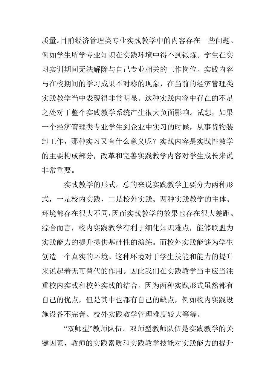 高职经济管理类专业实践教学改革研究_第2页