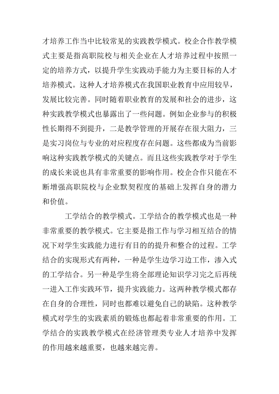 高职经济管理类专业实践教学改革研究_第4页