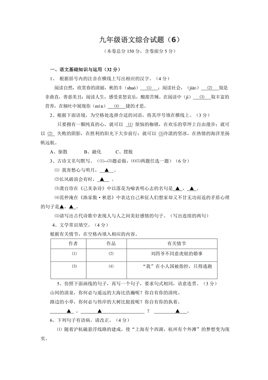 九年级语文综合试题(6)_第1页