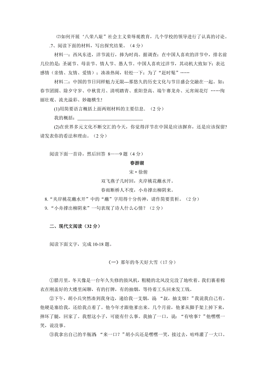 九年级语文综合试题(6)_第2页