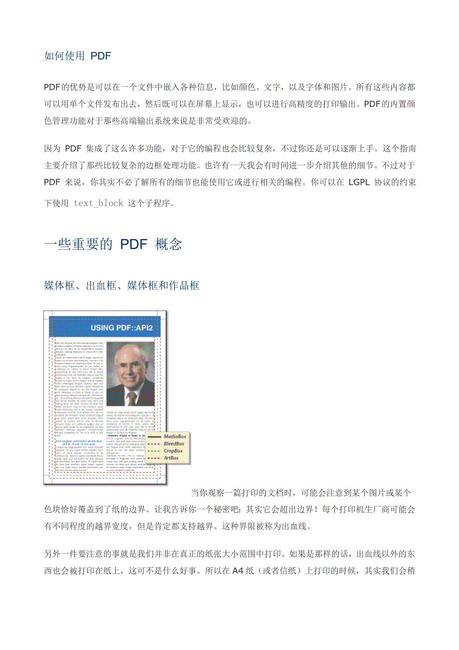 pdf-api2 编程指南_第2页