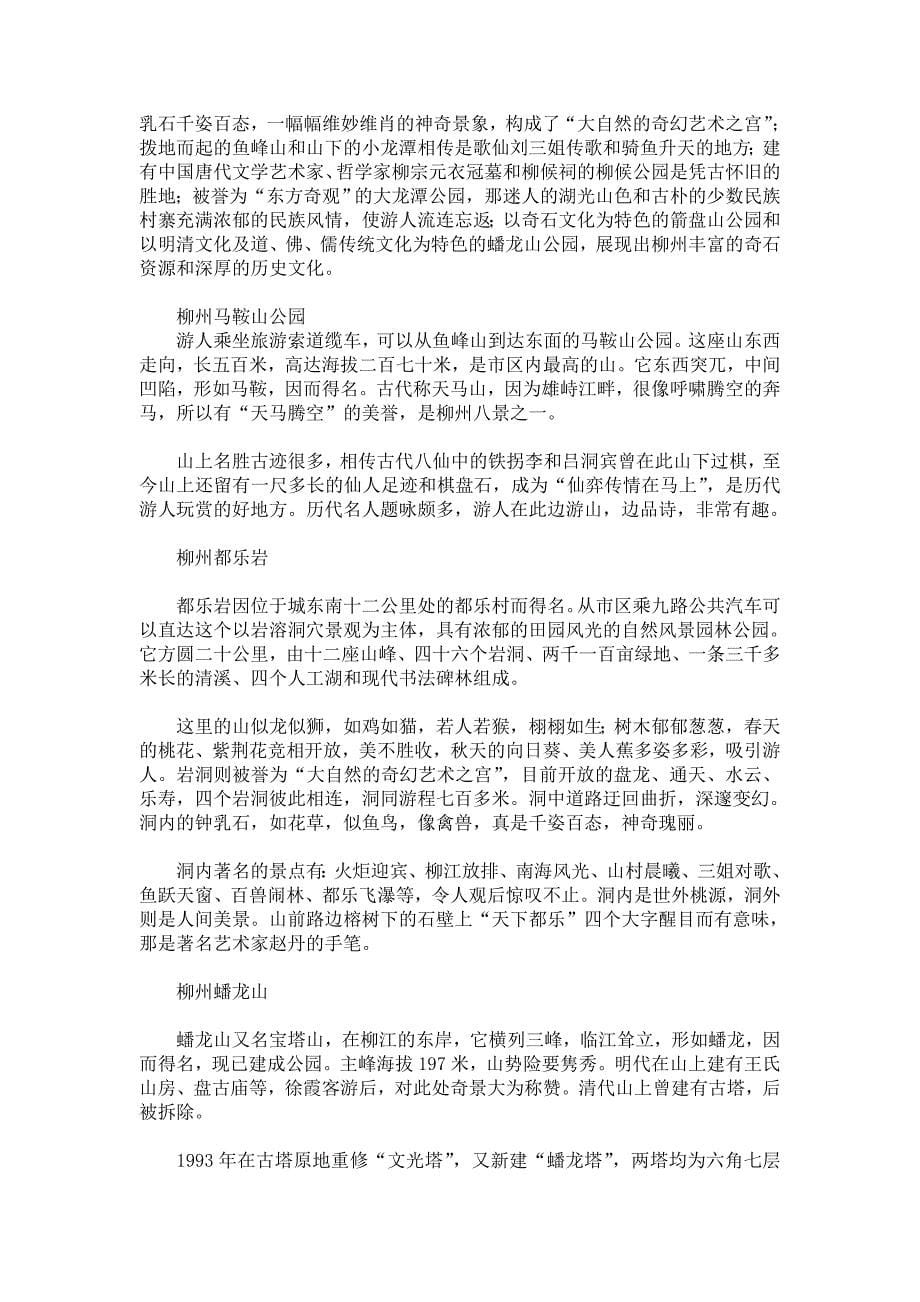 柳州风土人情资料_第5页
