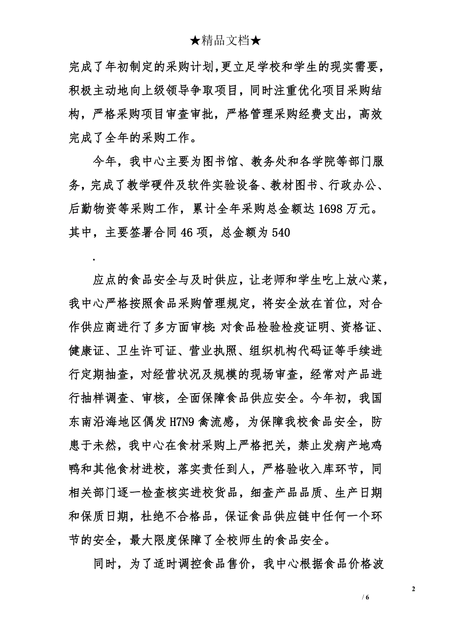 学校采购中心2014年工作总结及2015年工作重点_第2页