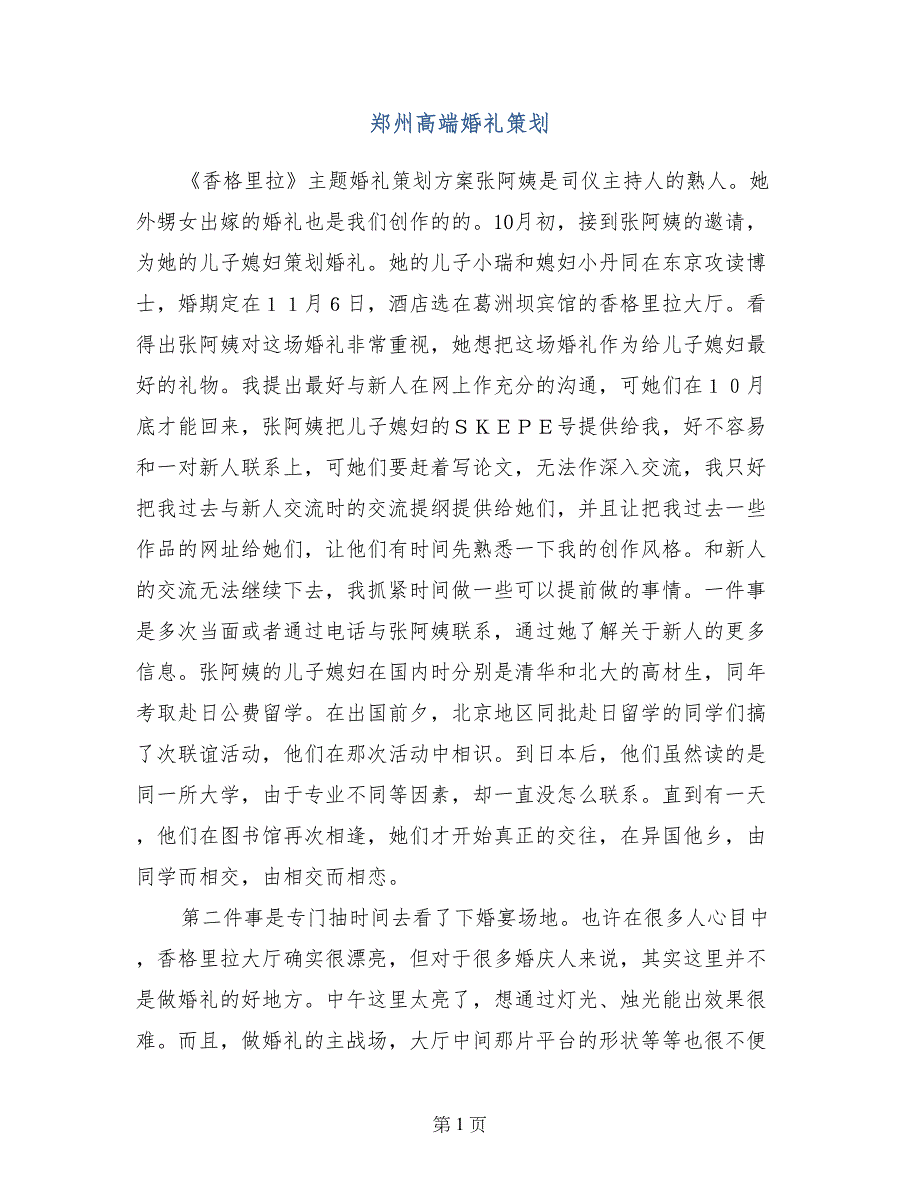 郑州高端婚礼策划_第1页