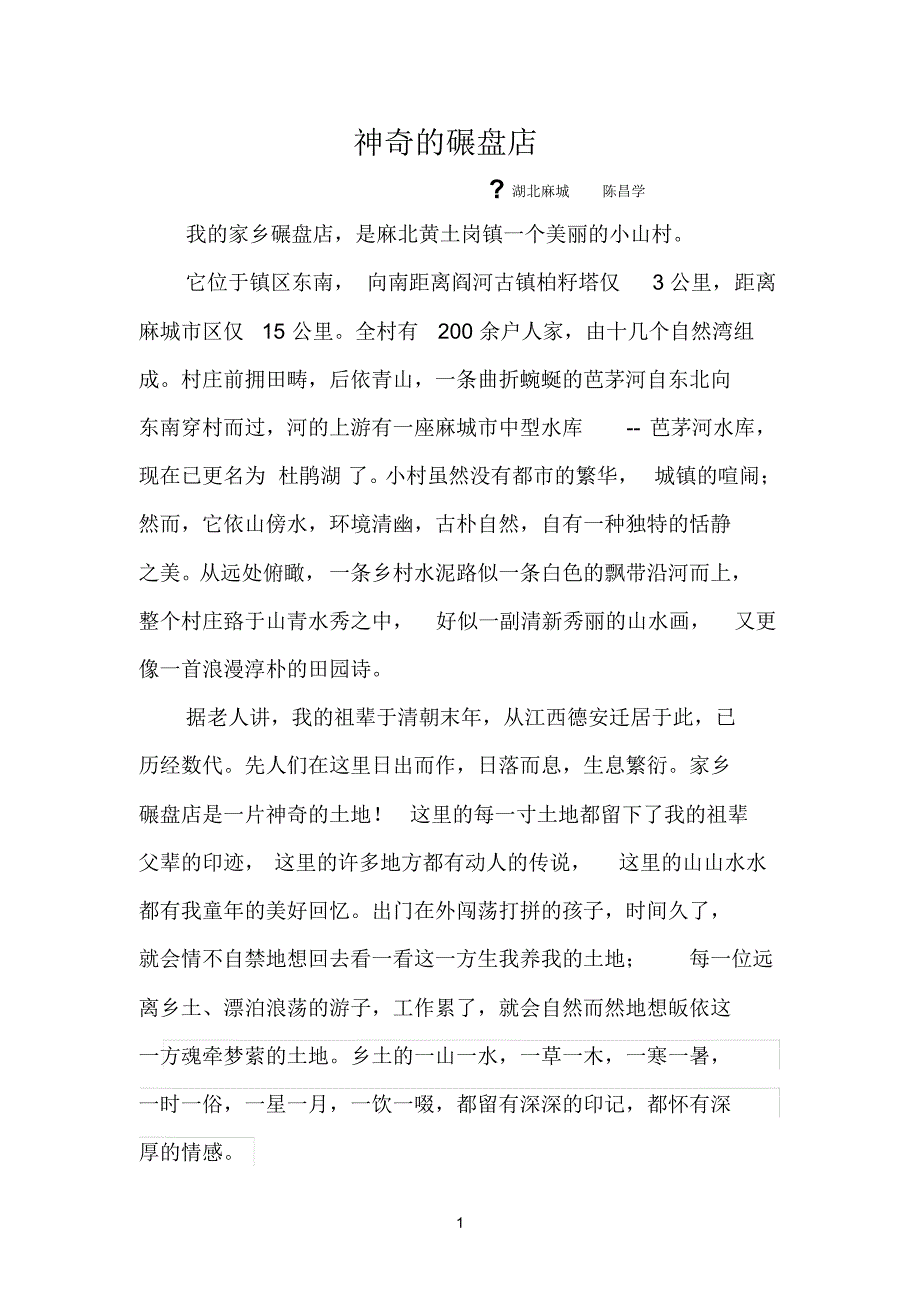 神奇的碾盘店_第1页