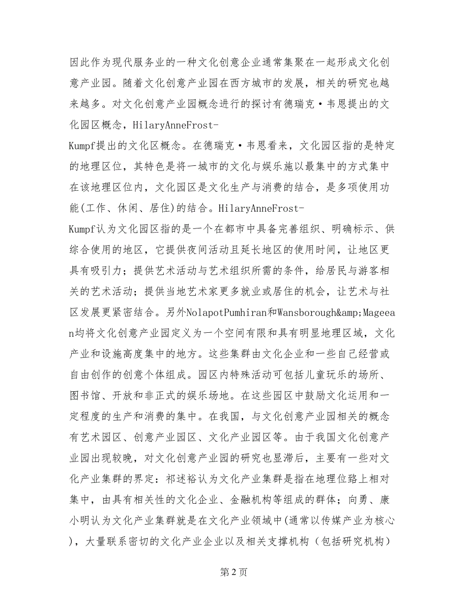 海峡文化创意产业基地项目整体定位及启动区策划_第2页