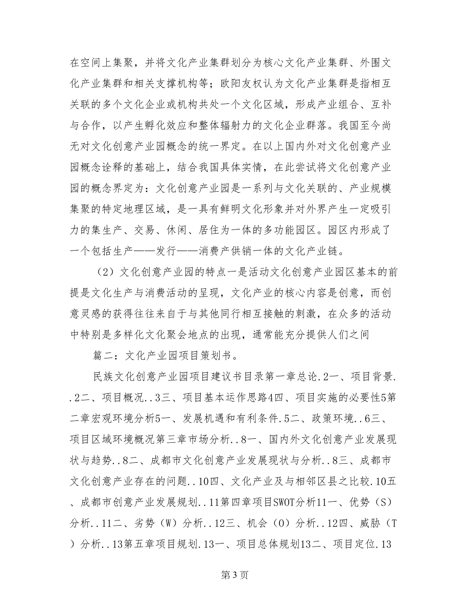 海峡文化创意产业基地项目整体定位及启动区策划_第3页