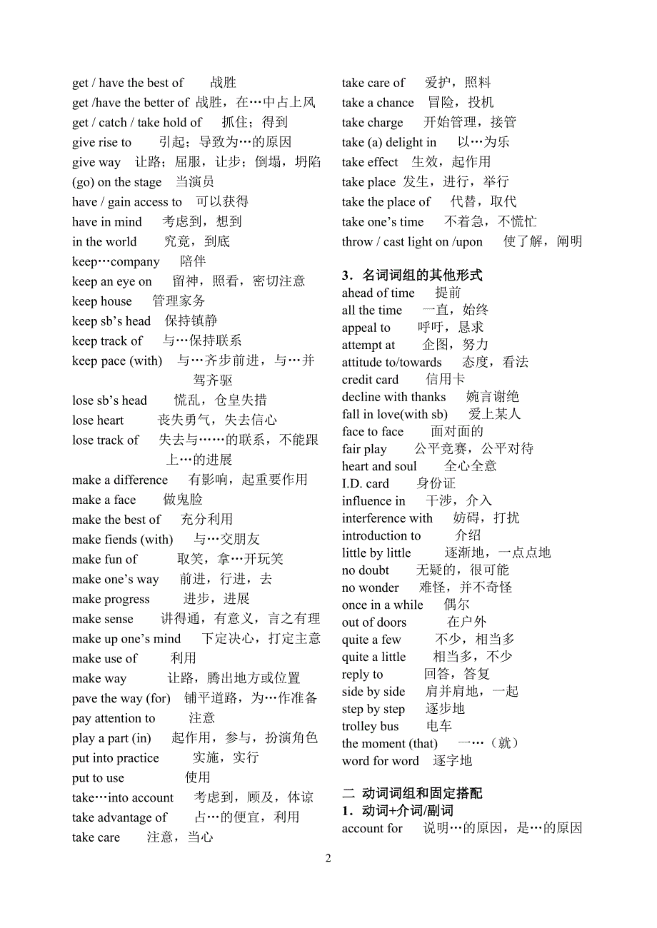 大学英语四级考试常考短语_第2页