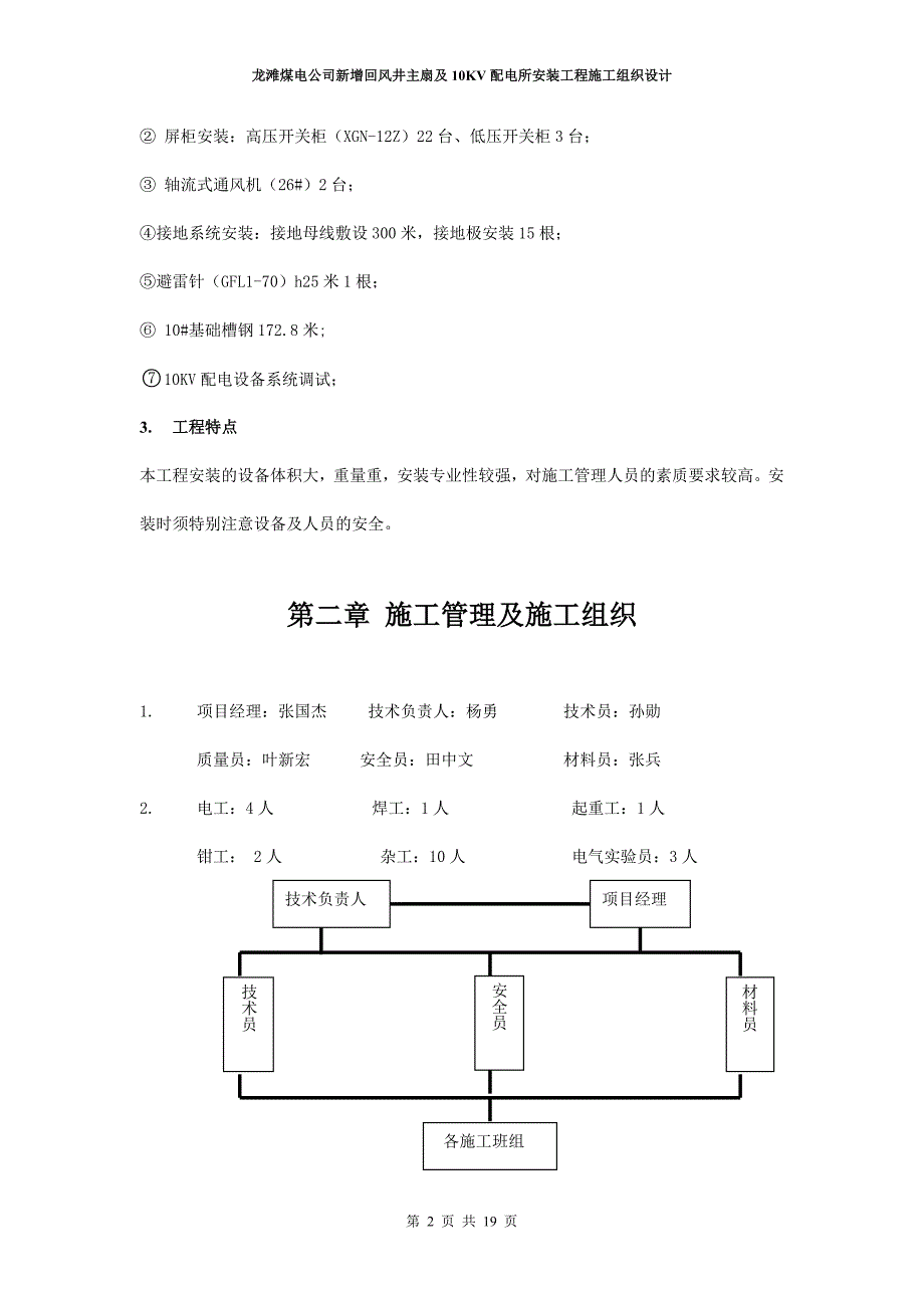 龙滩煤矿抽风机安装工程施工组织设计_第2页