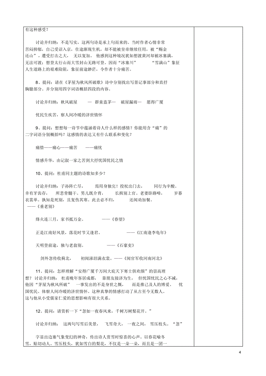 《诗五首》导学案(含答案)_第4页