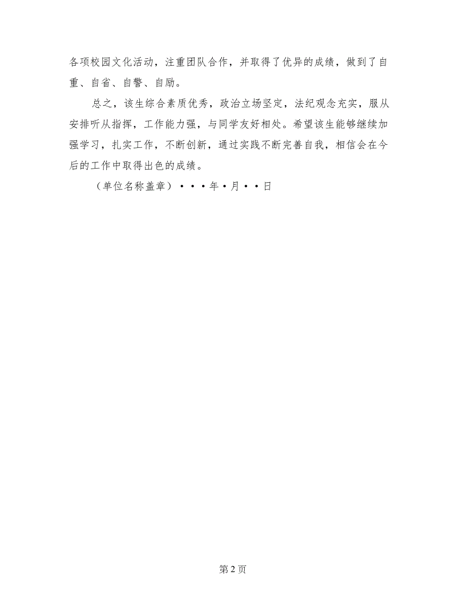 在校生应届生公务员综合鉴定材料_第2页