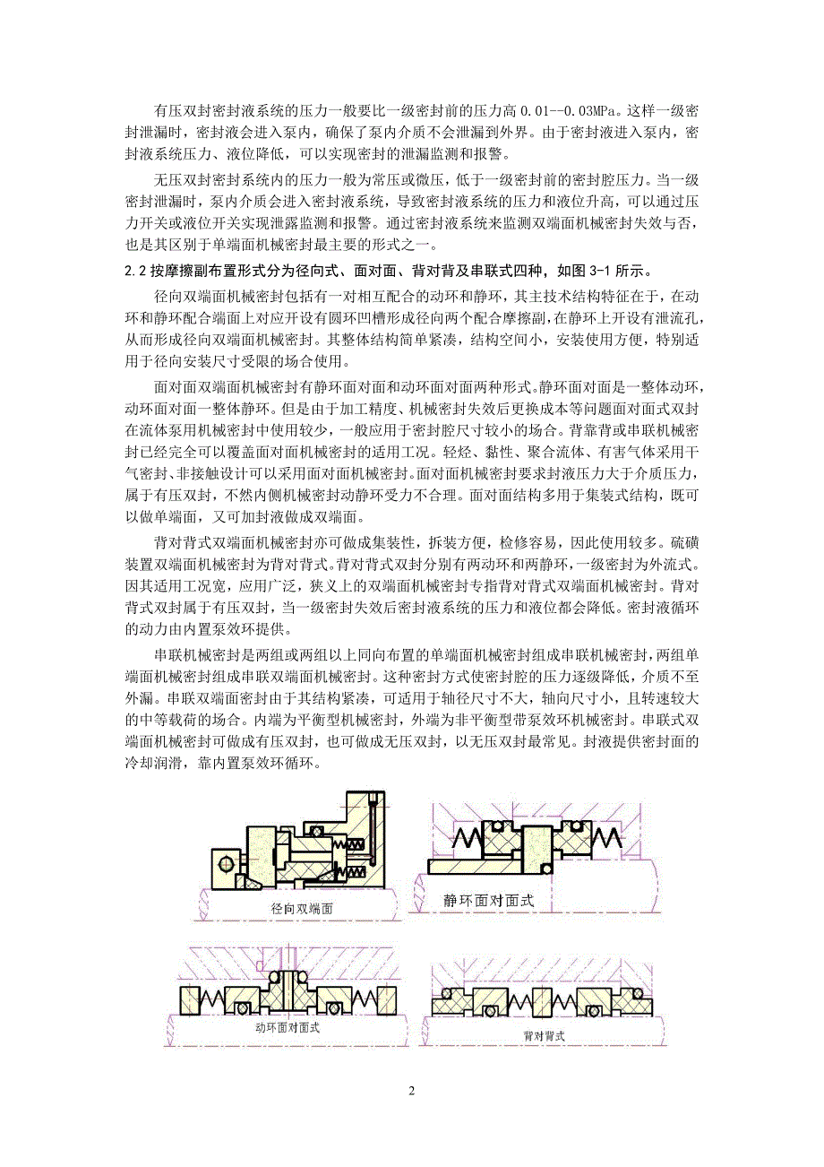 双端面机械密封维护1_第2页