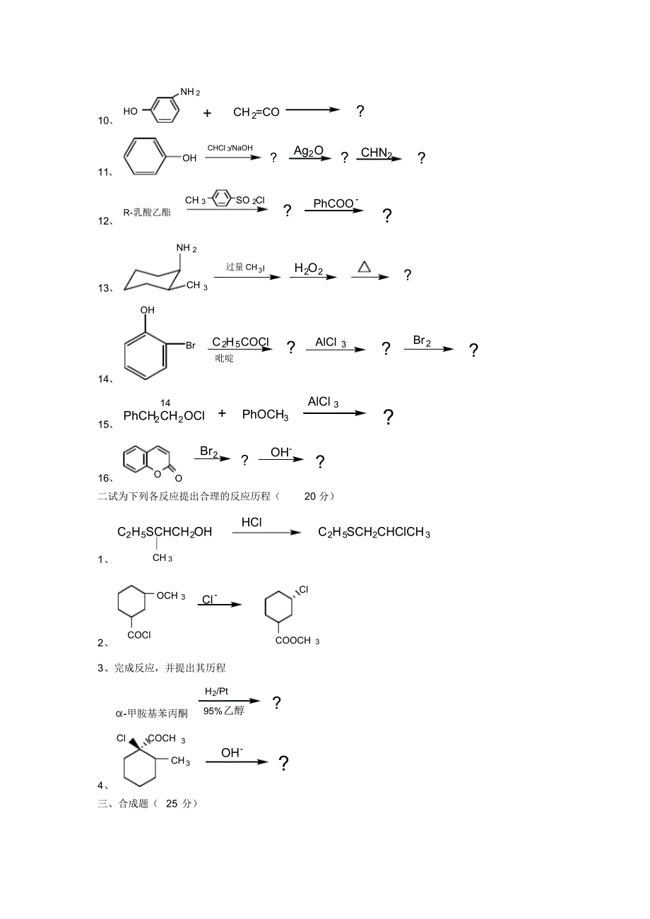 中科大有机化学2000_第2页