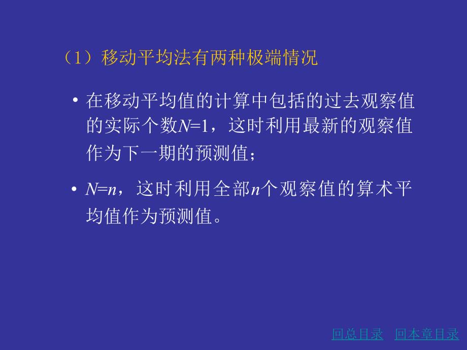 系统工程一次移动平均法和一次指数平滑法_第4页