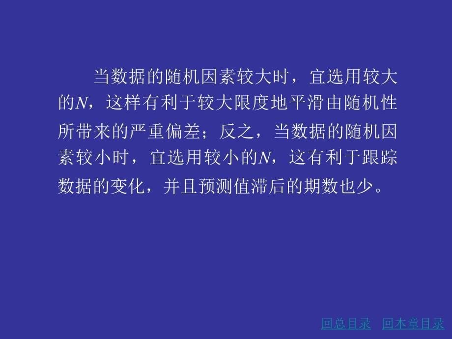 系统工程一次移动平均法和一次指数平滑法_第5页