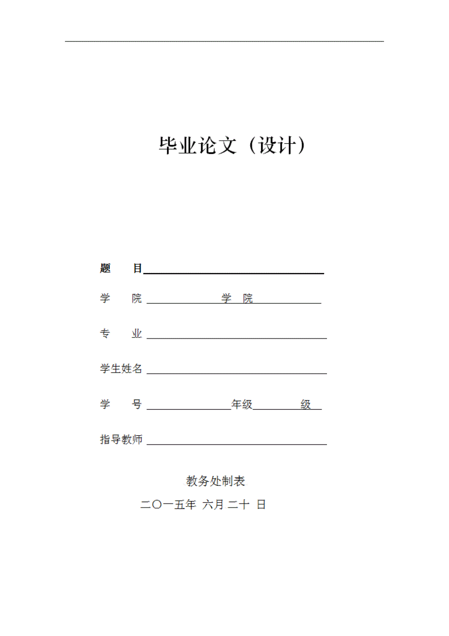 妊娠妇女生活形态圈概念模型的构建及其营销效应毕业论文_第1页