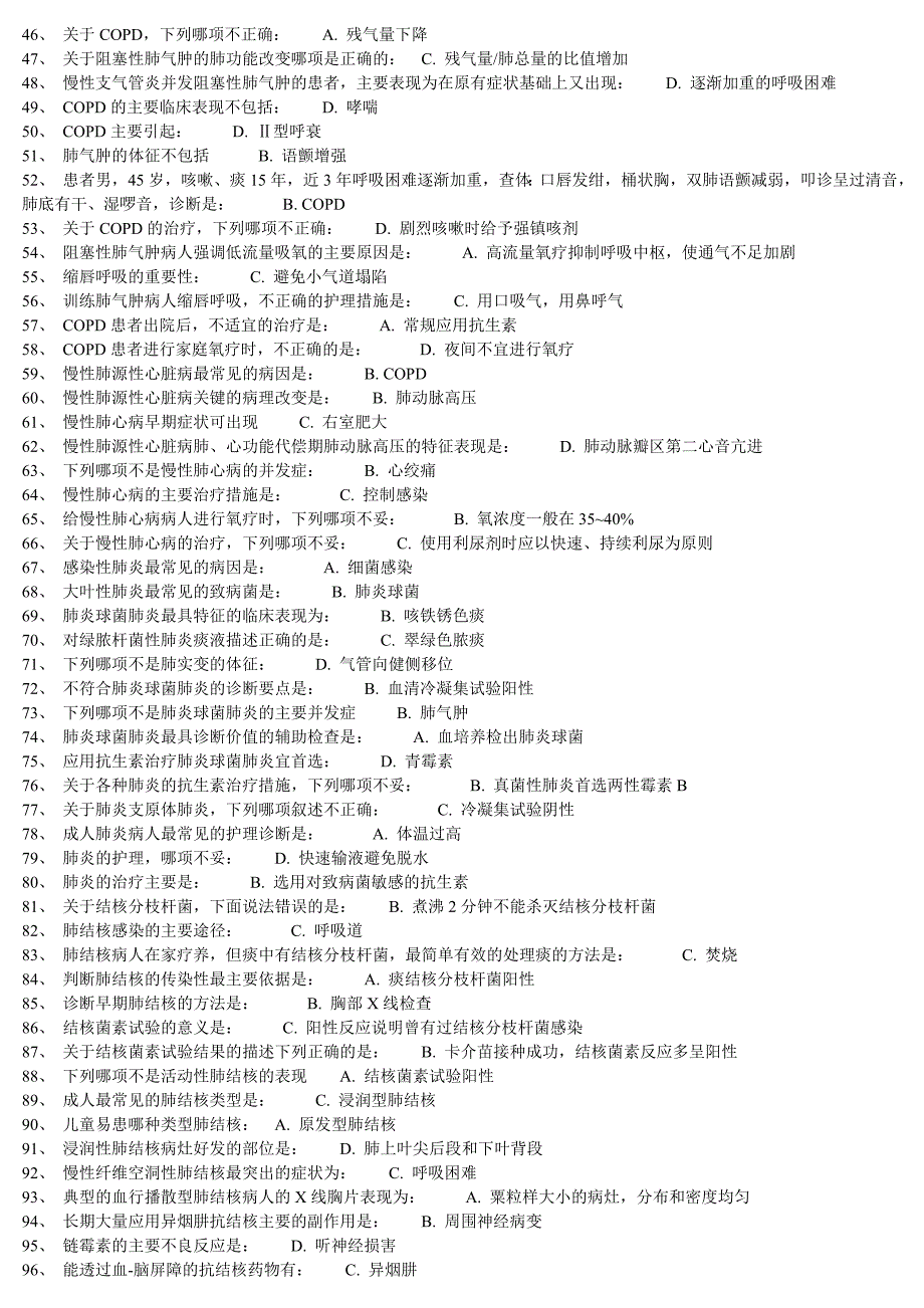 内科习题(1)_第2页