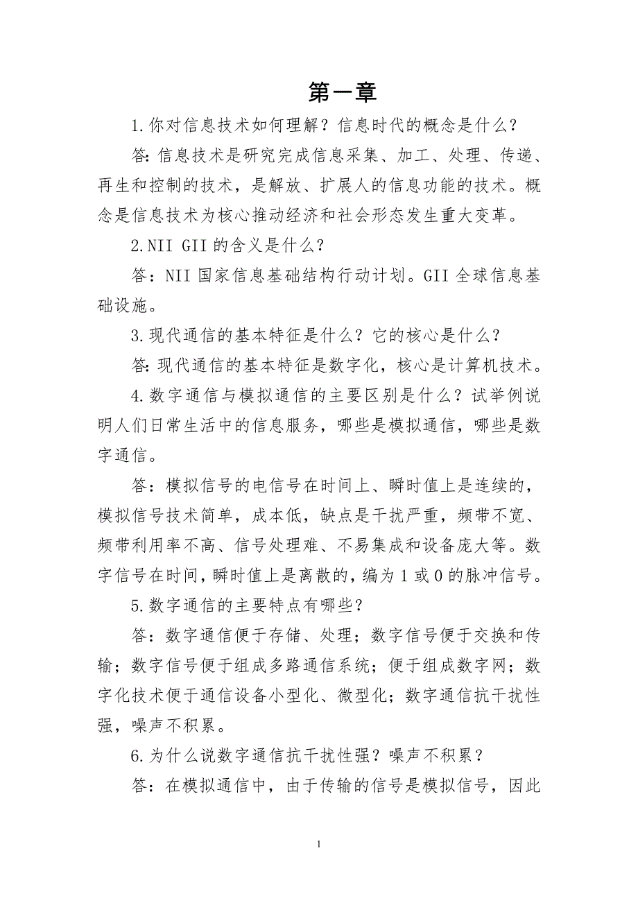 现代通信系统与网络课后题答案(部分)_第1页