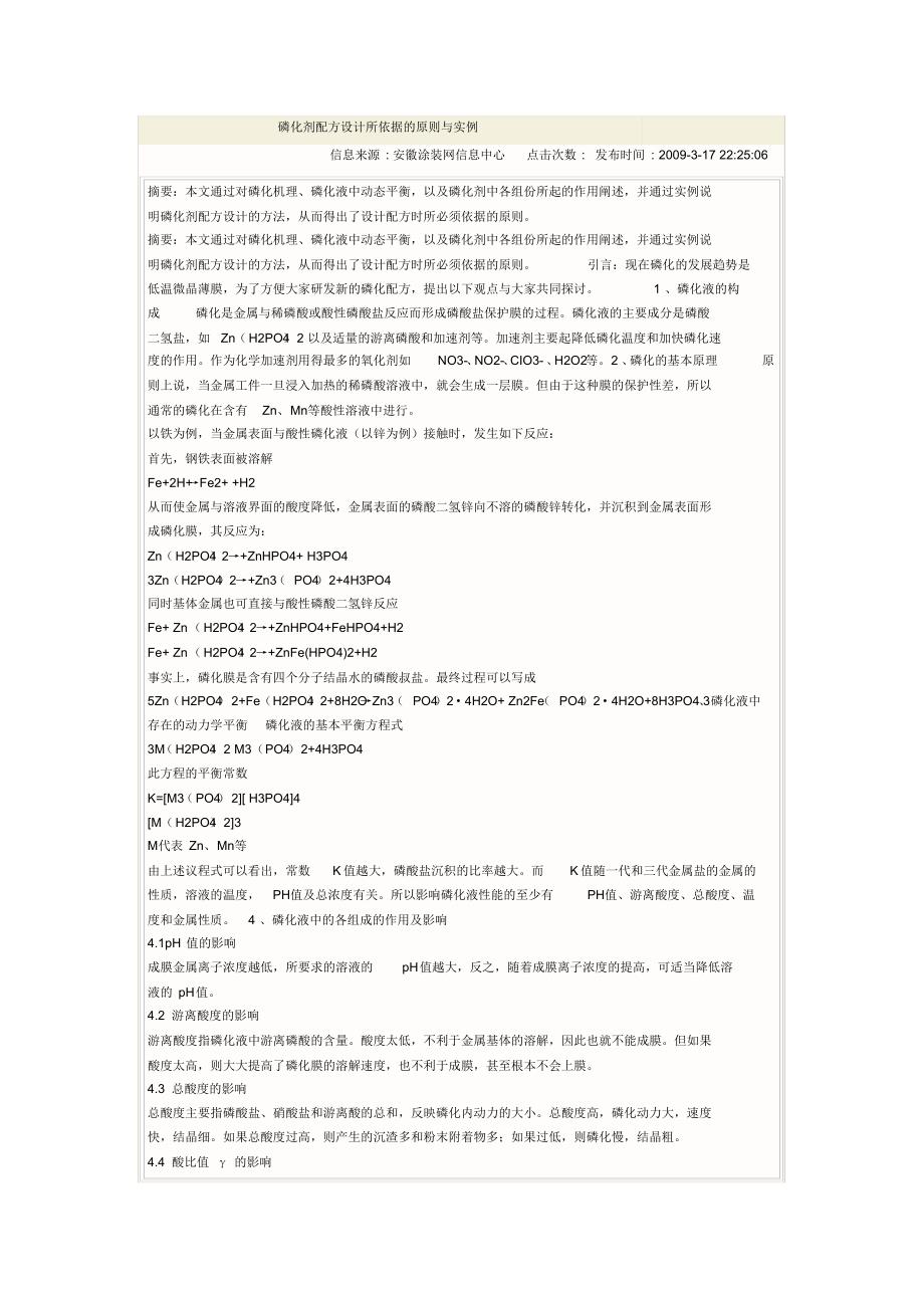 磷化剂配方设计所依据的原则与实例_第1页