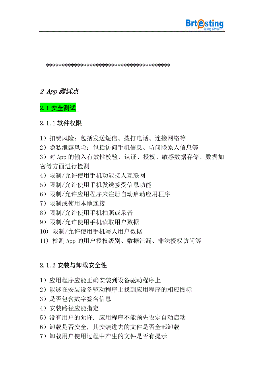 手机移动app测试流程及测试点_第3页