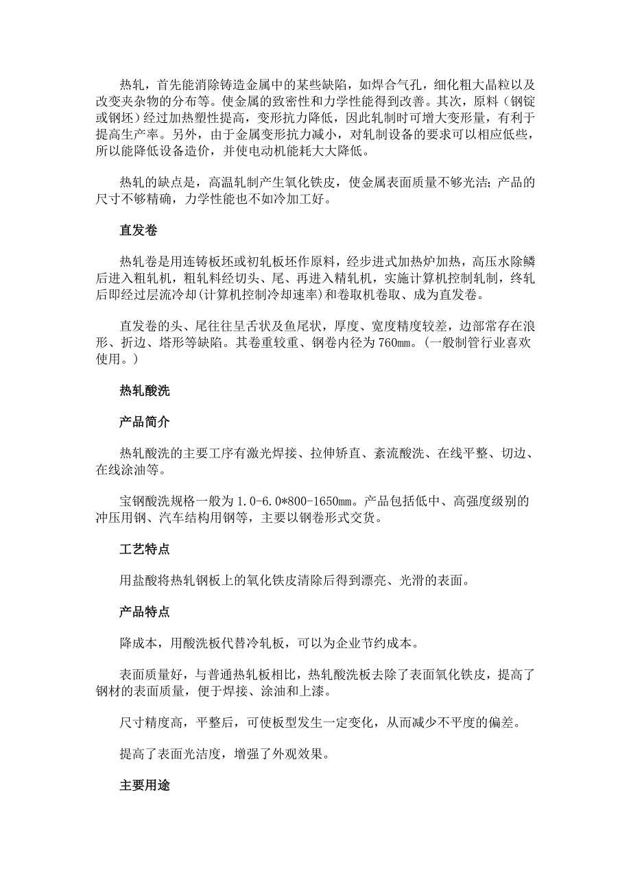 世界各国热轧卷板牌号性能用途知识汇总_第4页